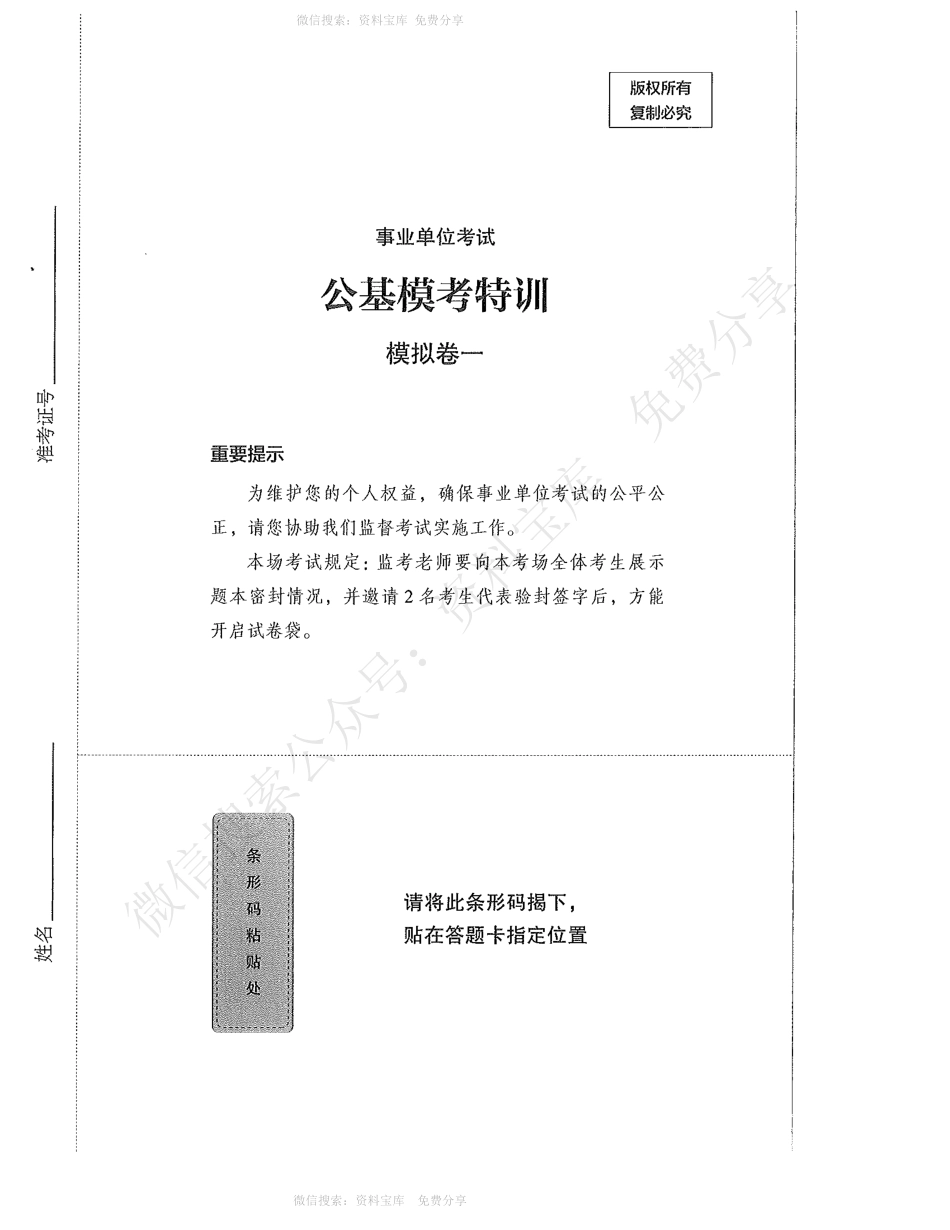 公基模考特训题本.pdf_第1页