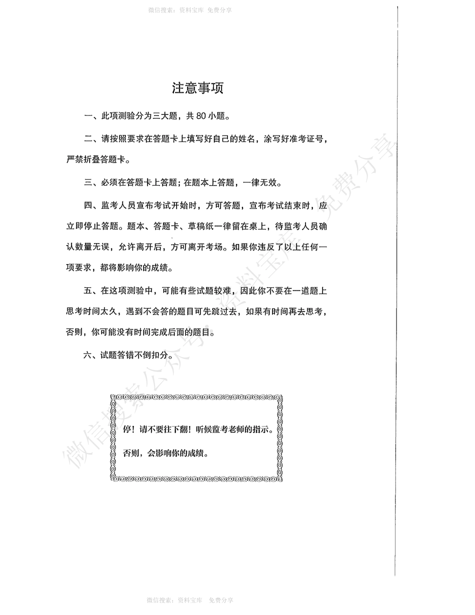 公基模考特训题本.pdf_第3页