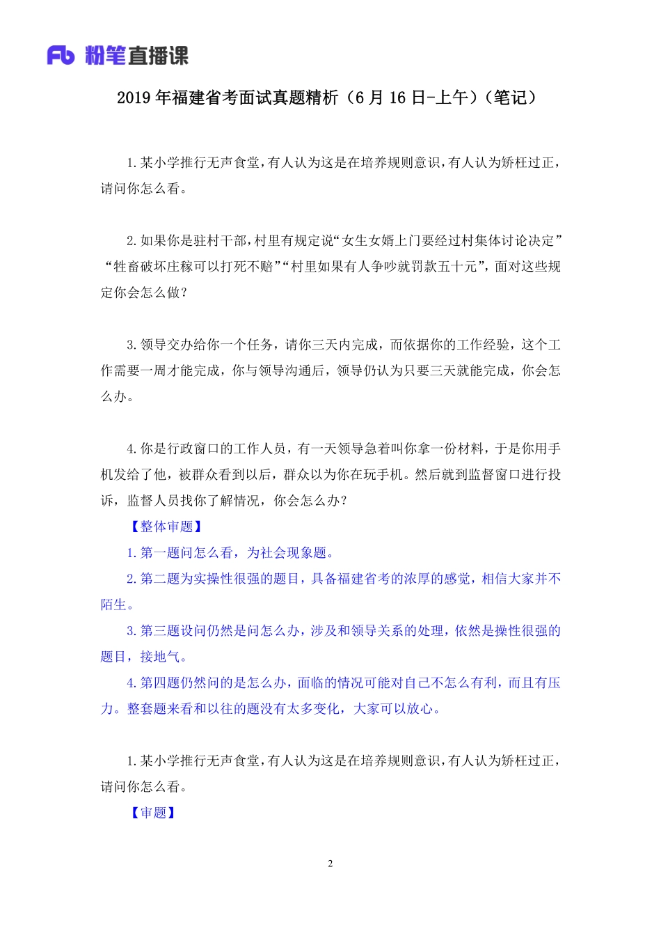 2019.06.16 2019年福建省考面试真题精析（6月16日-上午） 卢苇 （讲义+笔记）（面试班）.pdf_第3页
