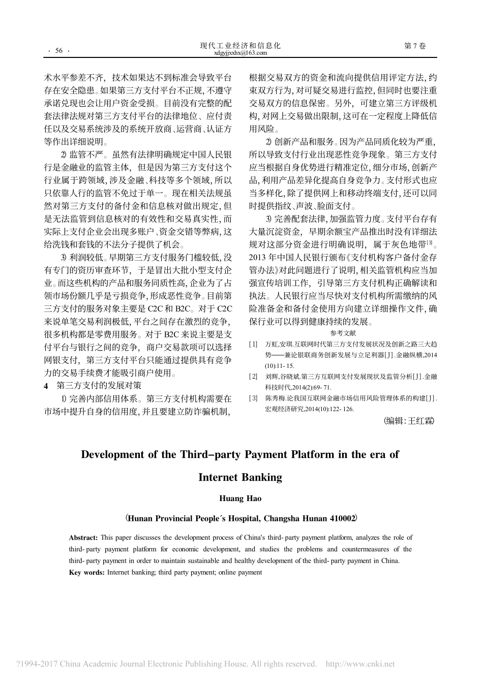 互联网金融时代下第三方支付平台的发展.pdf_第2页
