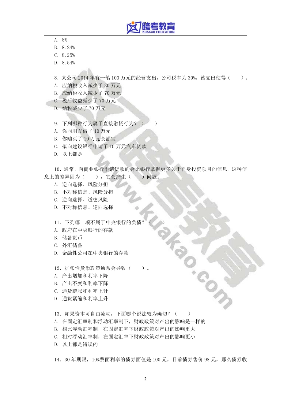 2015年清华大学431金融综合考研真题.pdf_第2页