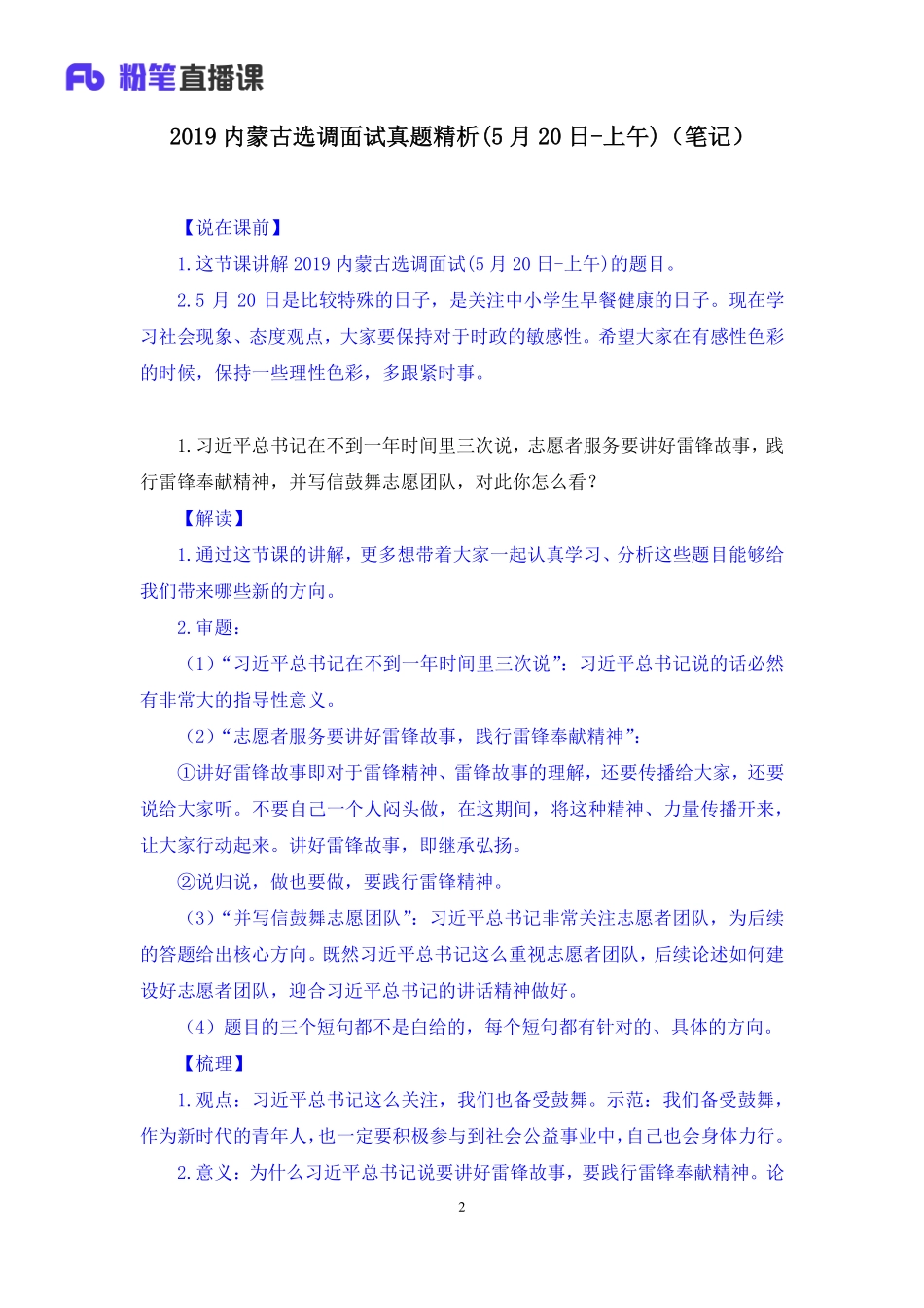 2019.05.20 2019内蒙古选调面试真题精析(5月20日-上午） 顾晗 （讲义＋笔记）（面试班）.pdf_第3页