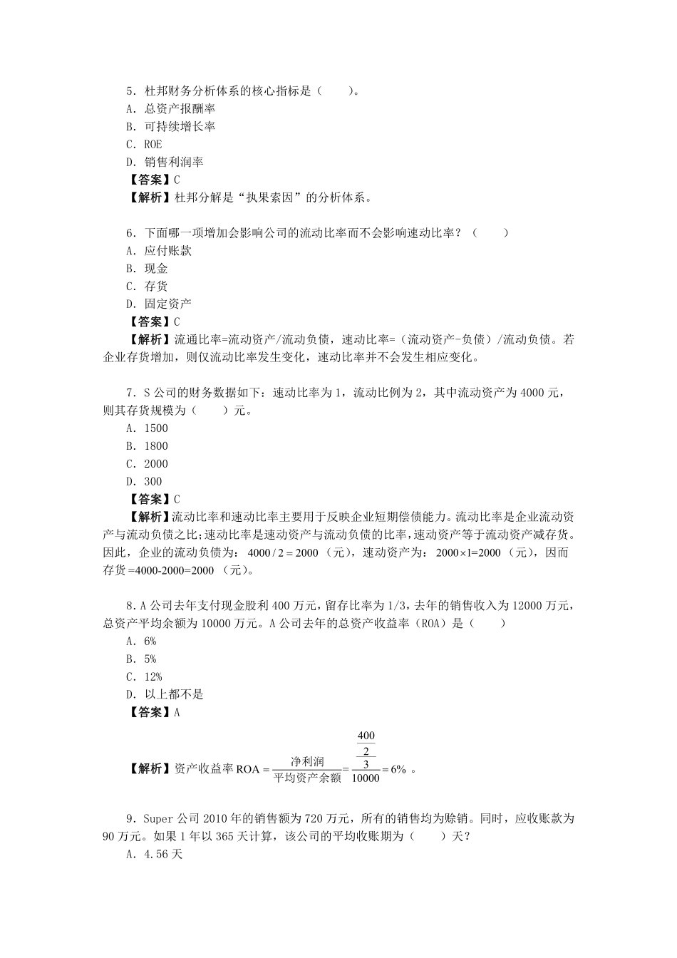 第1、2讲财务报表分析（习题答案）.pdf_第2页