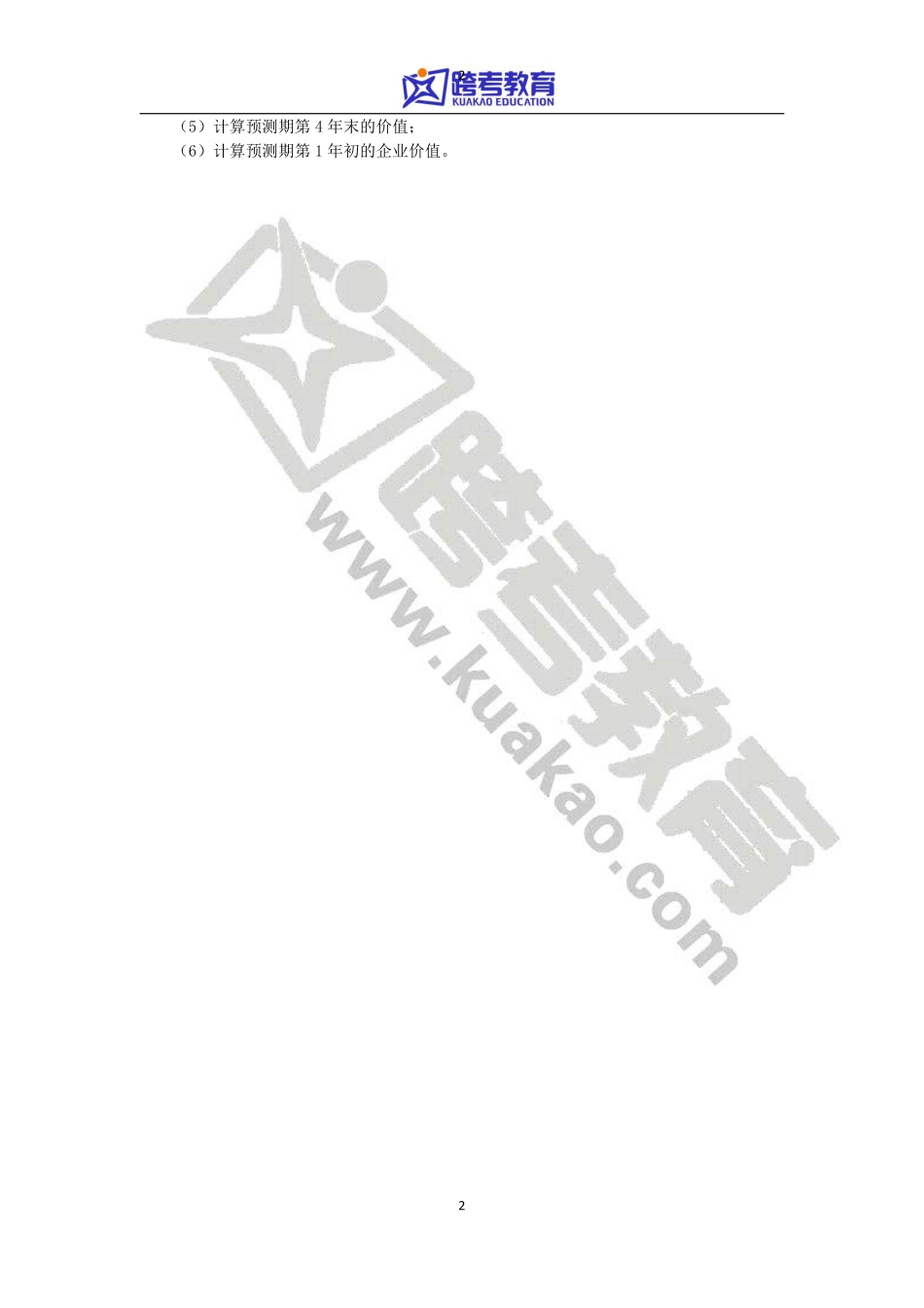 2015年浙江大学431金融学综合考研真题.pdf_第2页