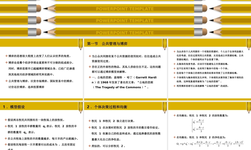 第7章_博弈理论在相关经济理论中的应用.ppt