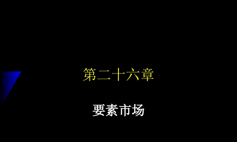 Varian_Chapter26_Factor_Markets.ppt