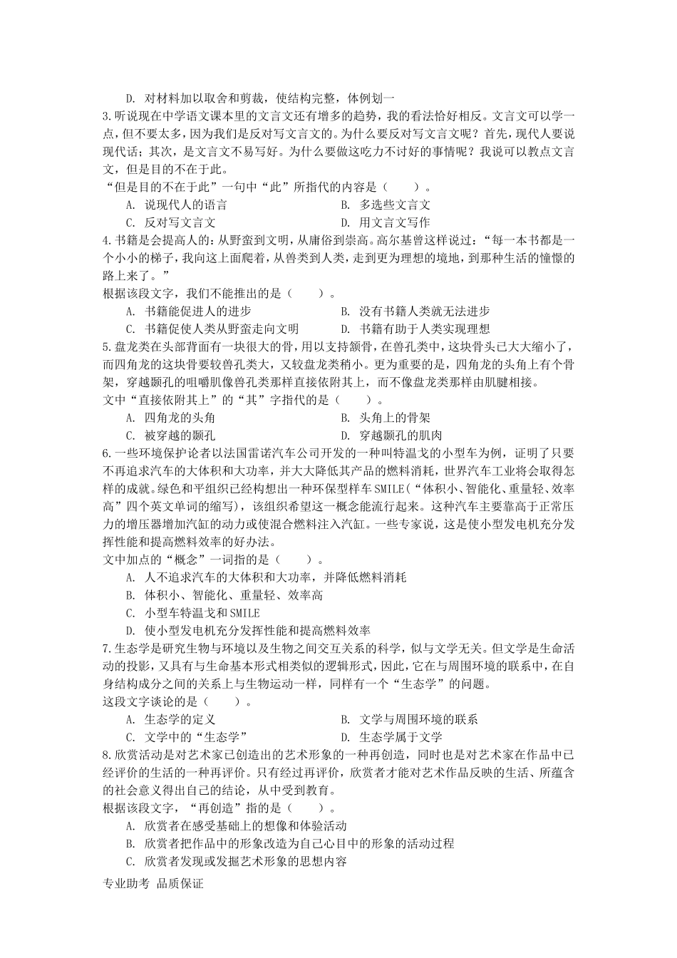 行政职业能力测验模拟预测试卷（三十六）(1).doc_第2页
