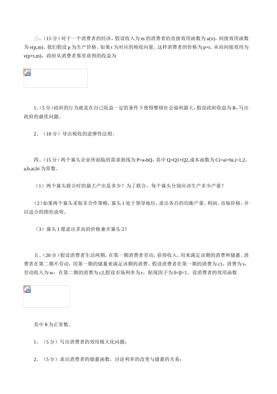 北京大学2000年研究生入学考试微观经济学2.doc_第2页