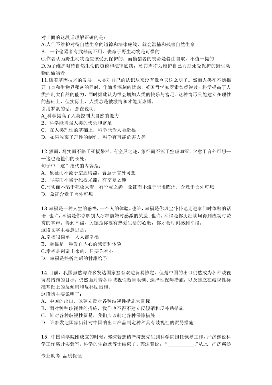 行政职业能力测验模拟预测试卷（十六）(1).doc_第3页