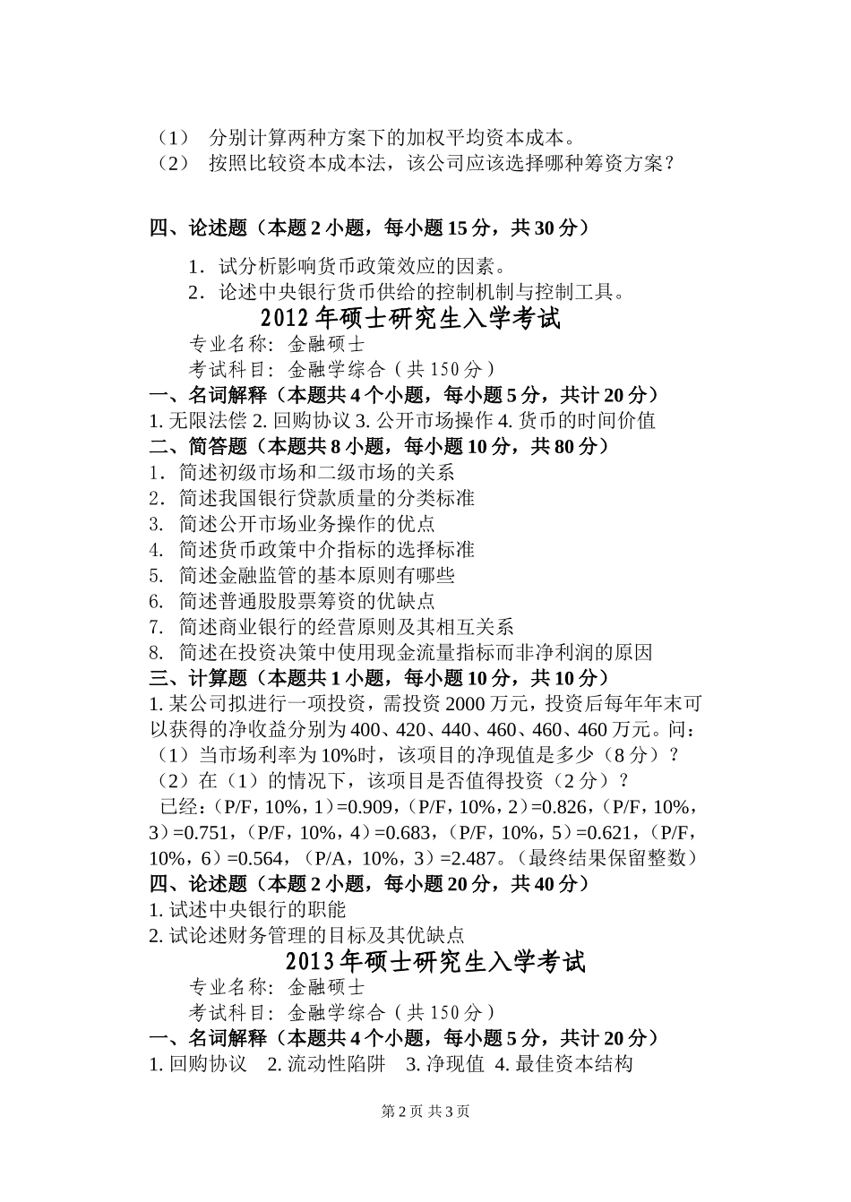 河南财经431 2011-2013.doc_第2页