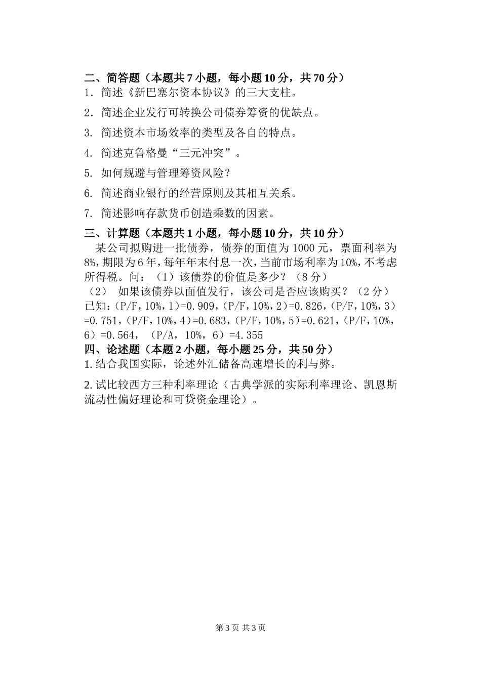 河南财经431 2011-2013.doc_第3页