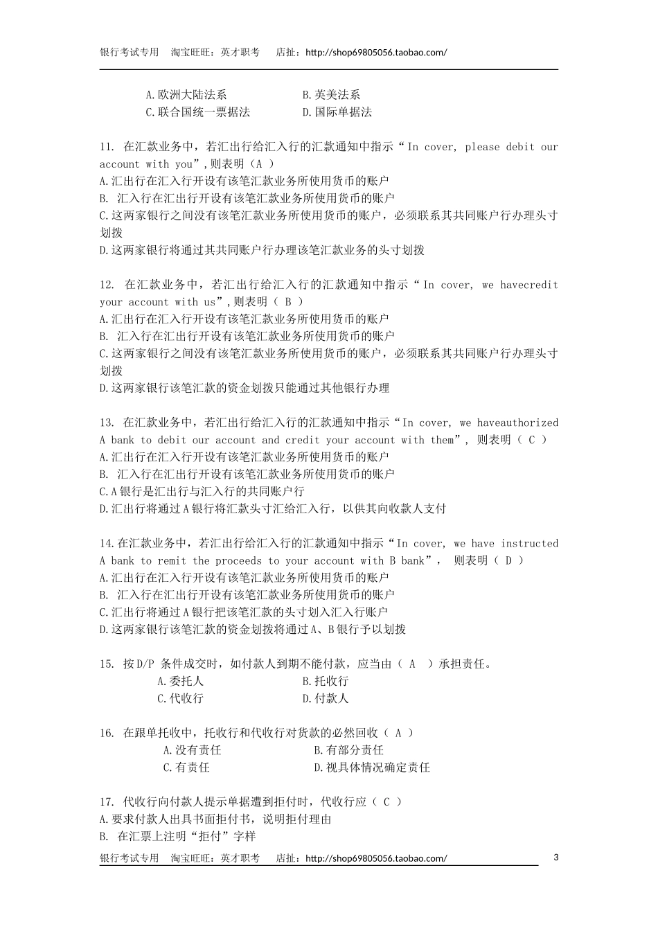 国际结算题库.doc_第3页