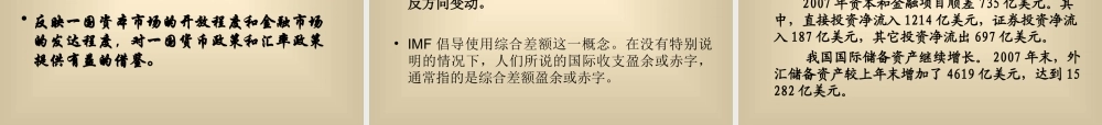 第九讲 国际收支与国际储备.ppt
