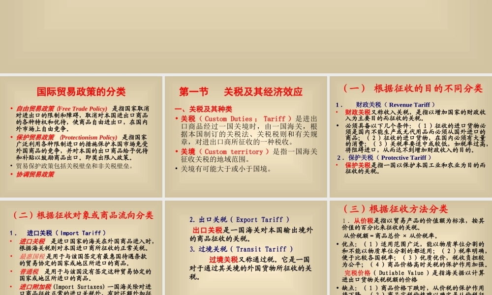 第三讲国际贸易政策.ppt