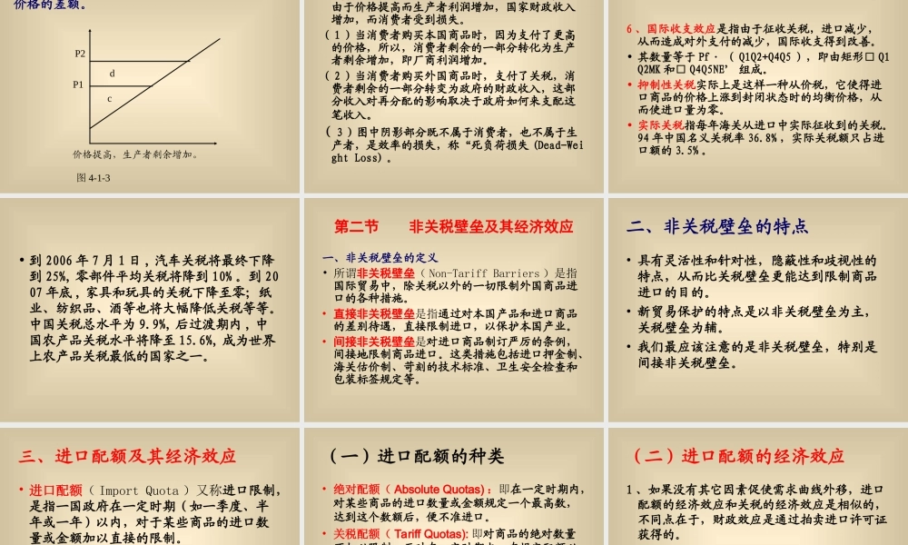 第三讲国际贸易政策.ppt
