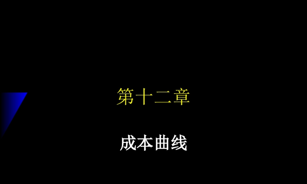 Varian_Chapter21_Cost_Curves.ppt