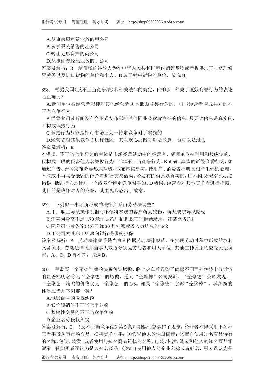 法律常识习题与详解.doc_第3页