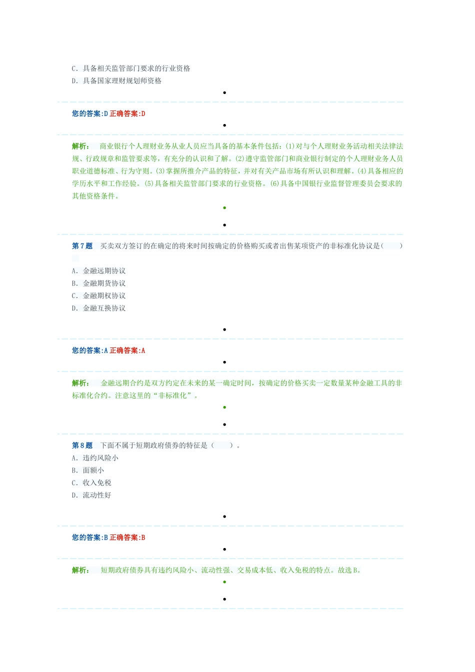 个人理财3.doc_第3页