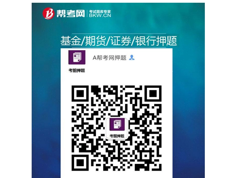 基金法规（科目1）.pdf_第1页