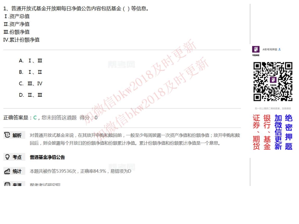 基金法规（科目1）.pdf_第2页