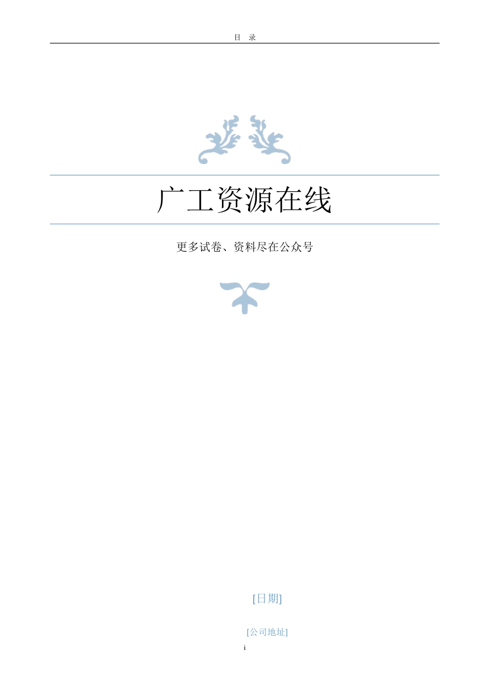 操作系统习题集.pdf_第1页