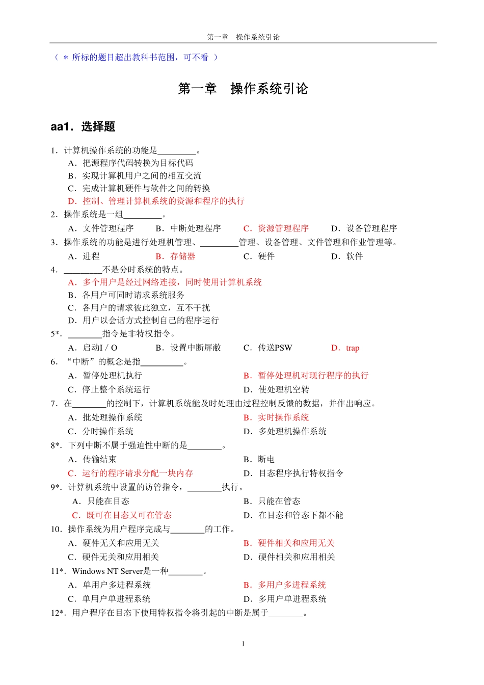 操作系统习题集.pdf_第3页