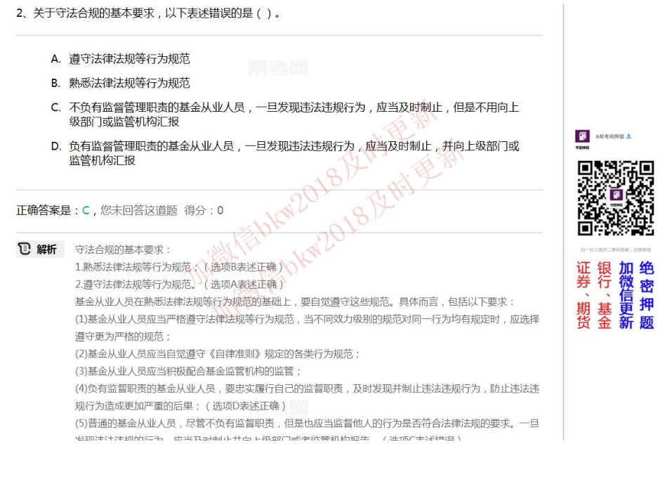 基金法规（科目1）.pdf_第3页