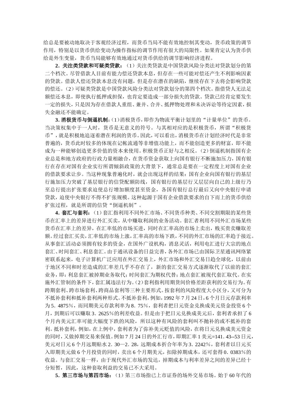 金融学2002（A）.doc_第2页