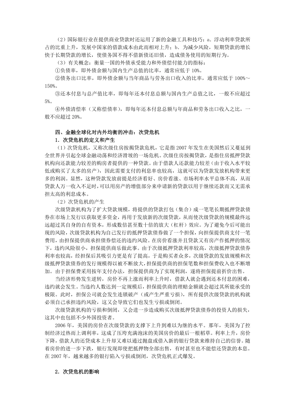 姜波克《国际金融新编》划重点（3）.pdf_第2页