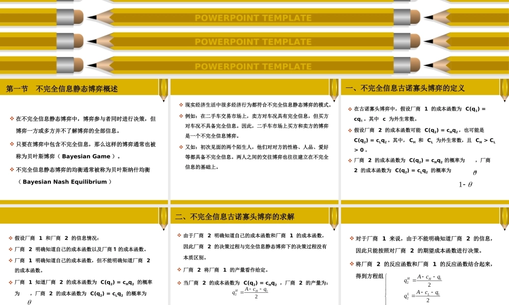 第4章_不完全信息静态博弈.ppt