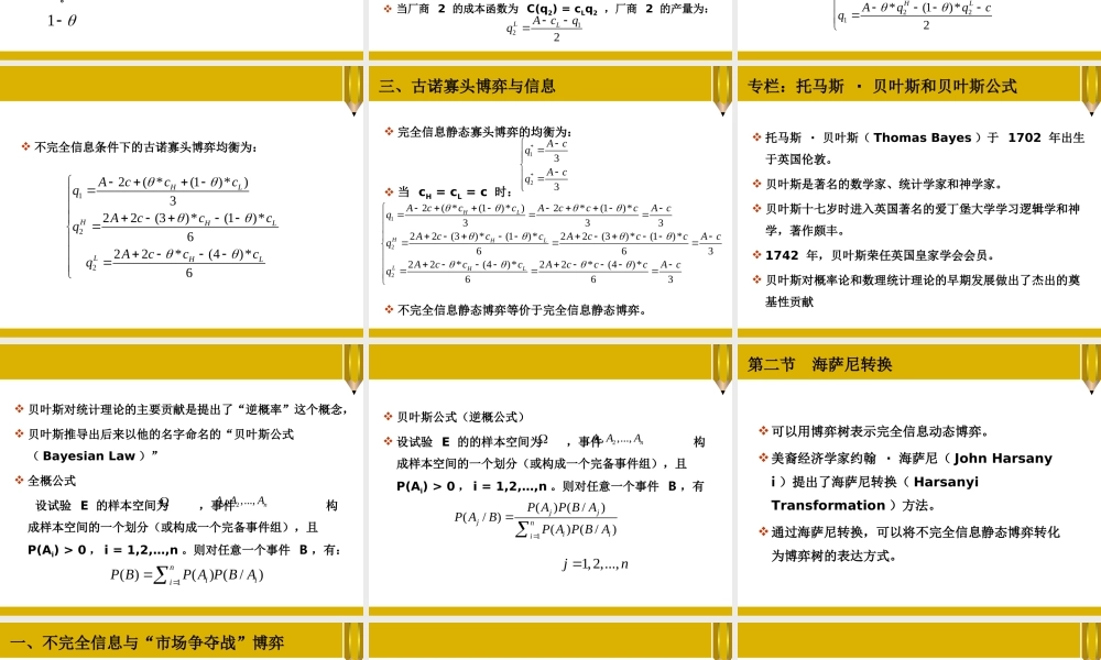 第4章_不完全信息静态博弈.ppt
