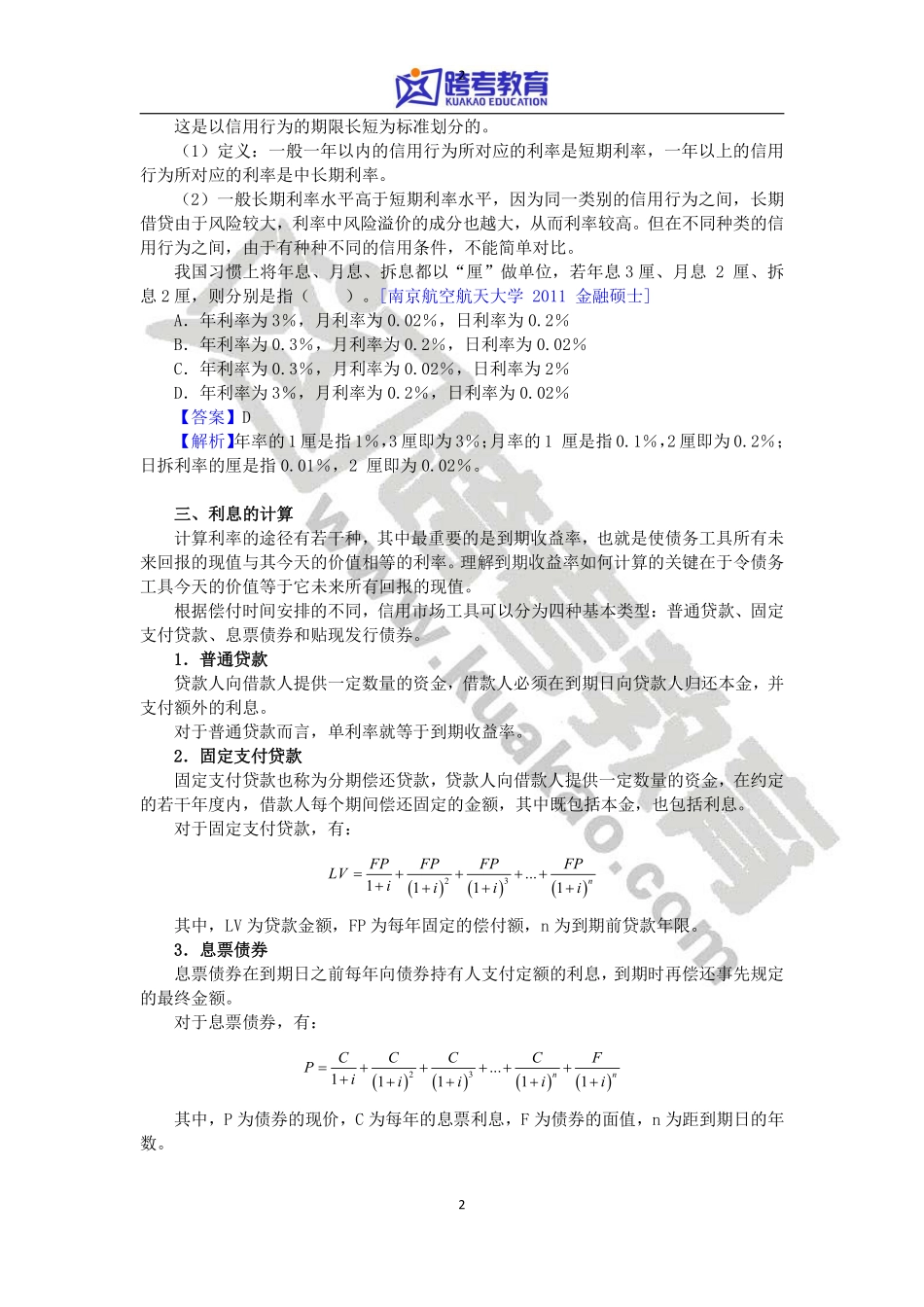 第二讲初级金融第二讲讲义.pdf_第2页
