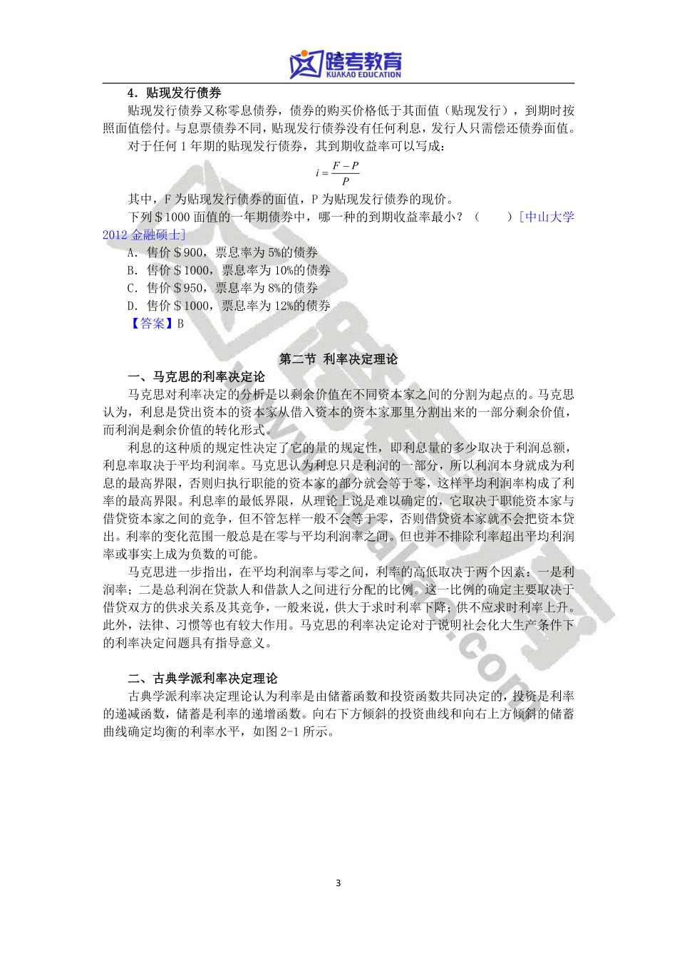 第二讲初级金融第二讲讲义.pdf_第3页