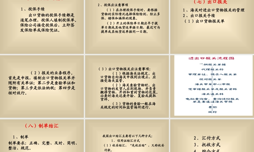 第七讲 进出口合同的履行.ppt