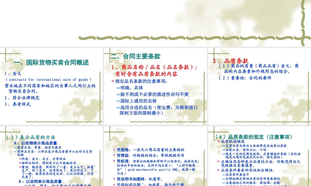 第六讲：国际货物买卖合同基本条款.ppt