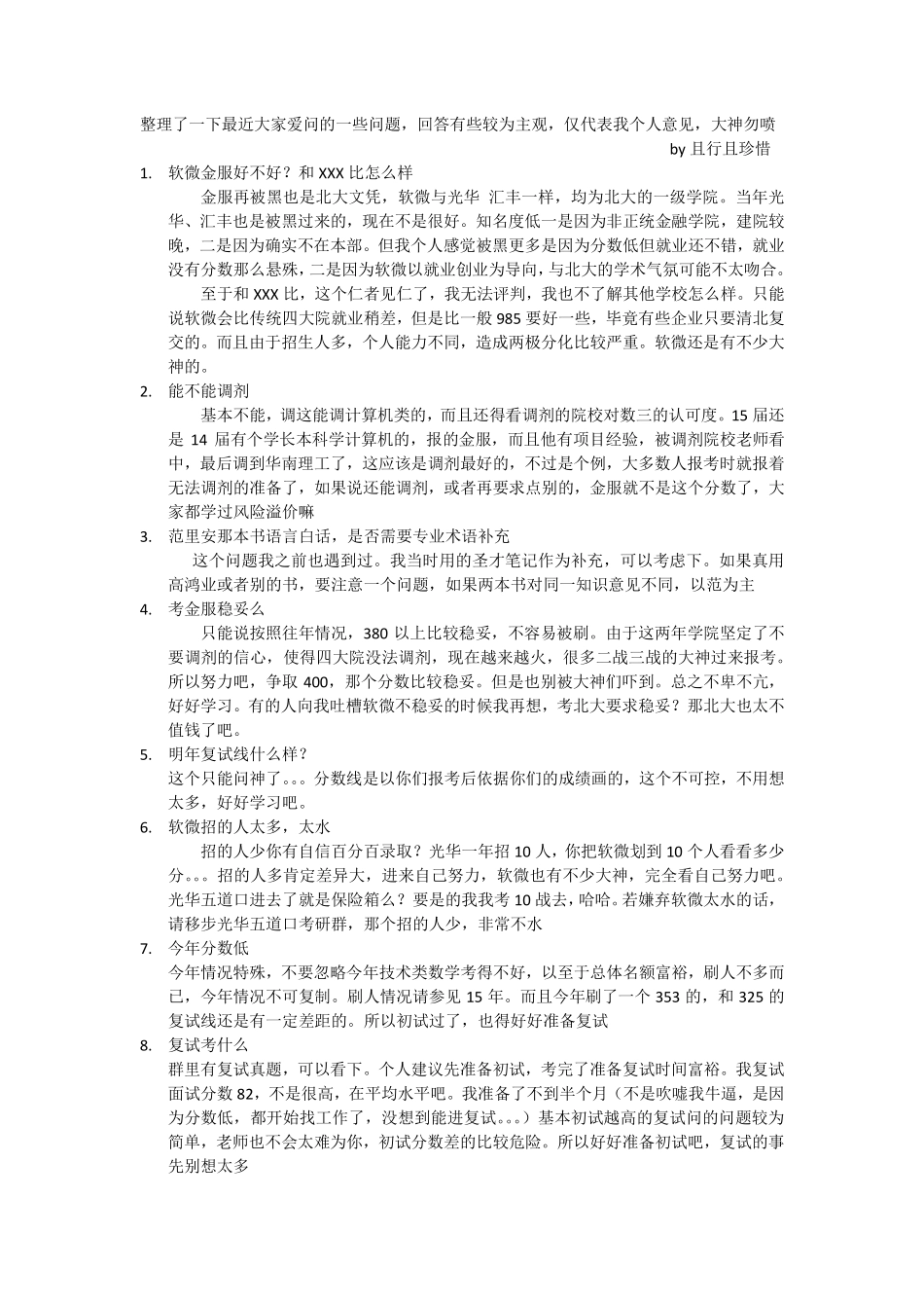 常见问题答疑汇总 by且行其珍惜.pdf_第1页