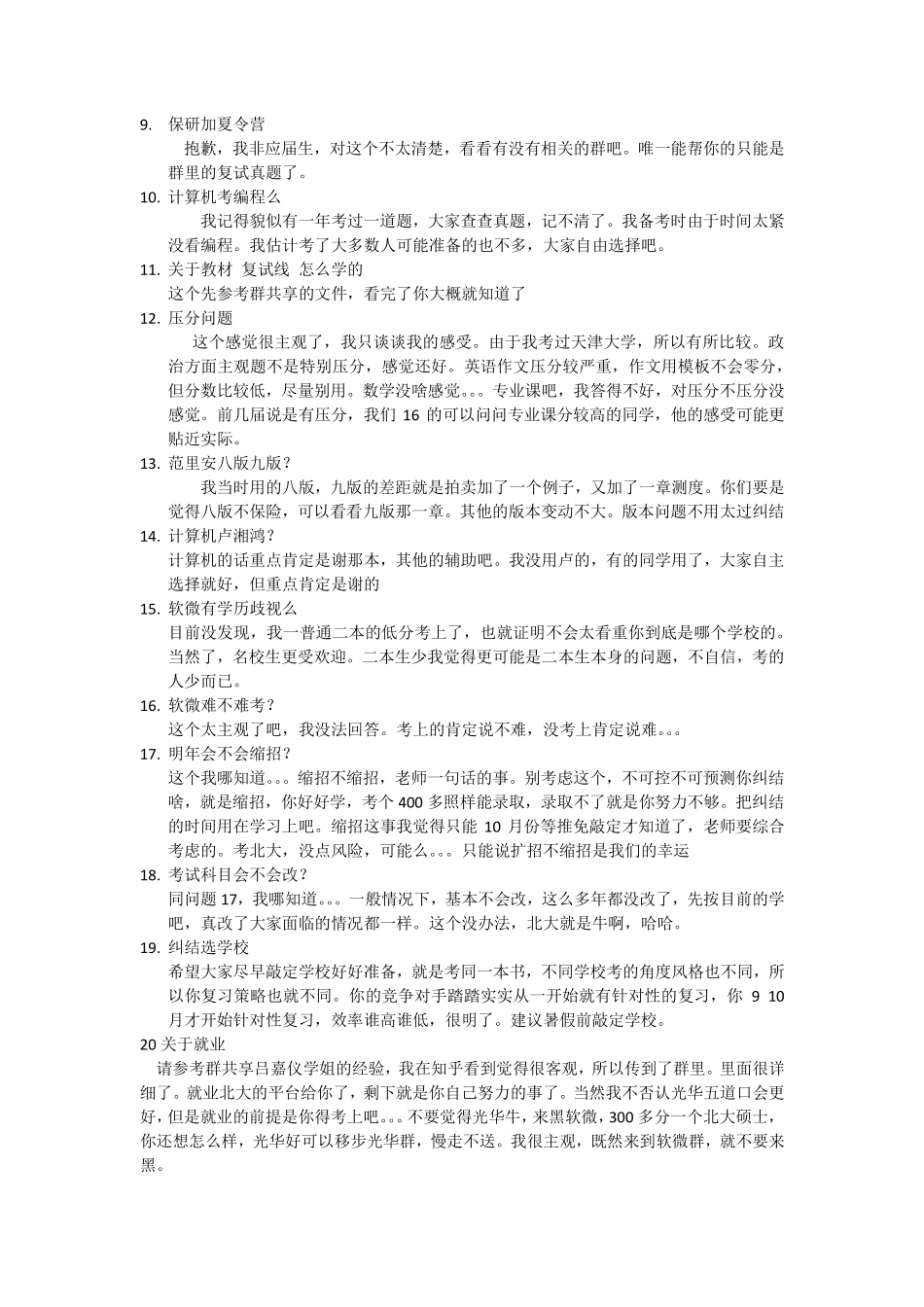 常见问题答疑汇总 by且行其珍惜.pdf_第2页