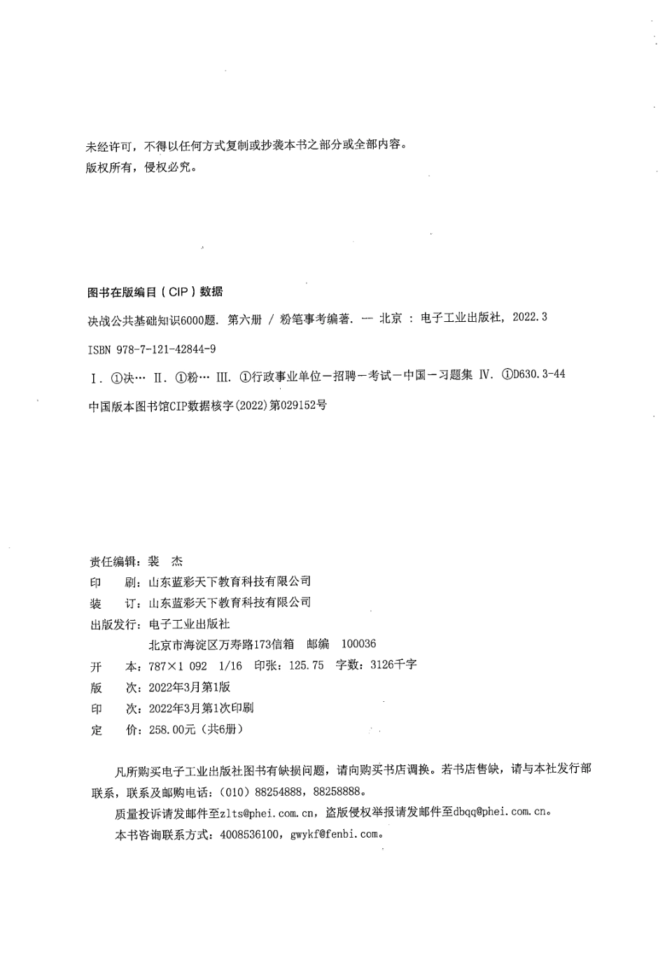 决战公基6000题-第六册.pdf_第2页