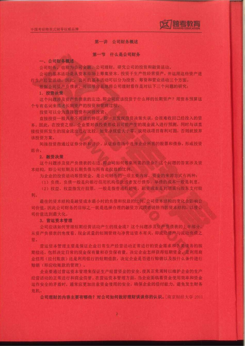 基础班讲义 .pdf_第1页