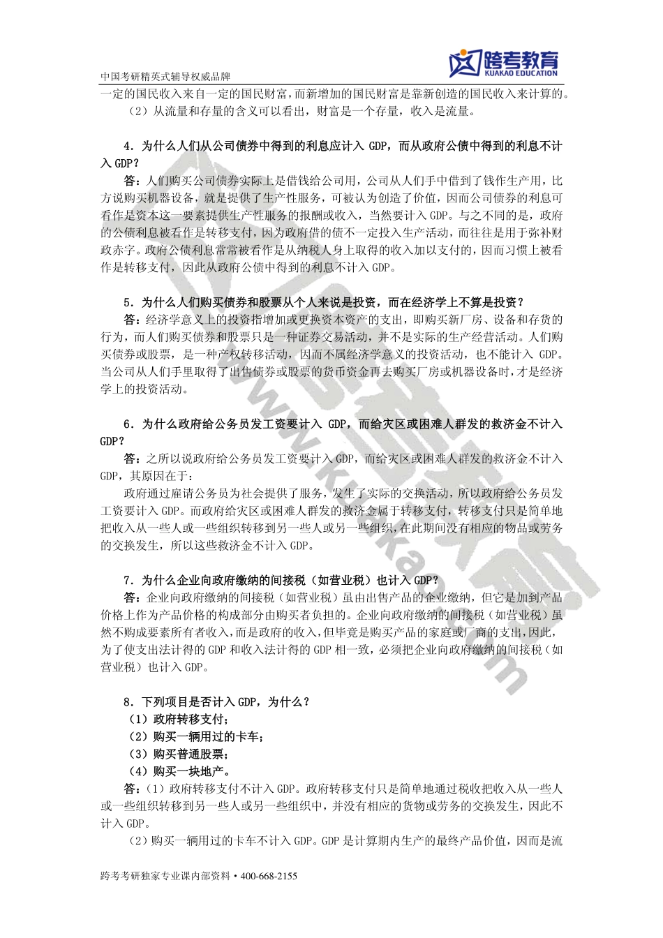 高鸿业《西方经济学（宏观部分）》（第六版）课后习题详解 (2).pdf_第2页