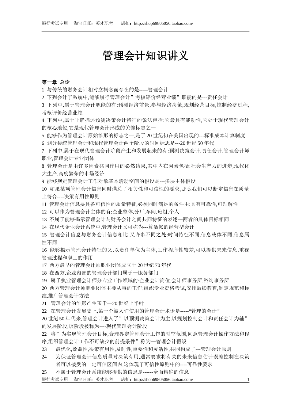 管理会计知识讲义.doc_第1页