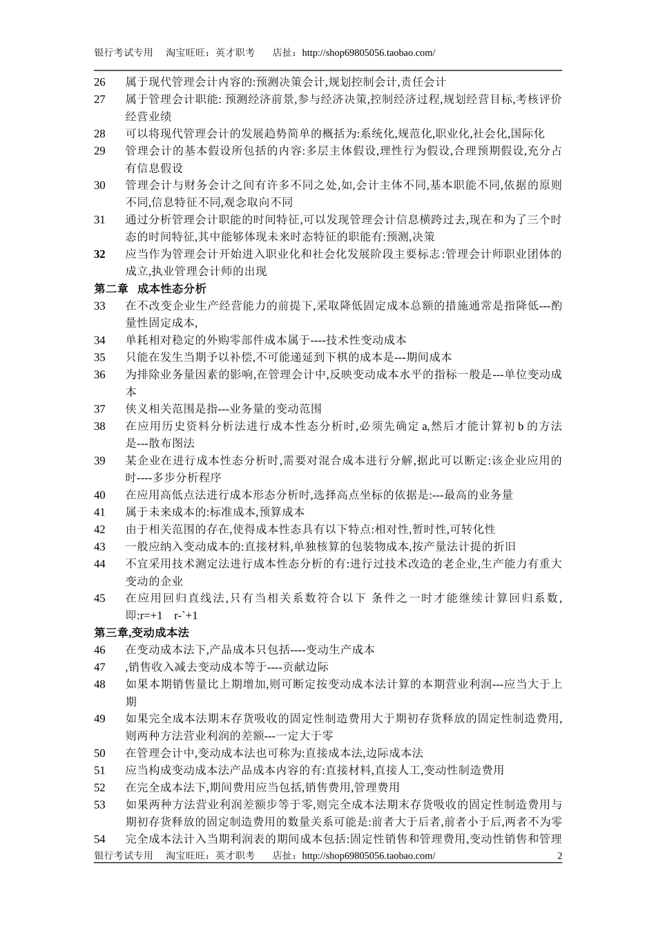 管理会计知识讲义.doc_第2页