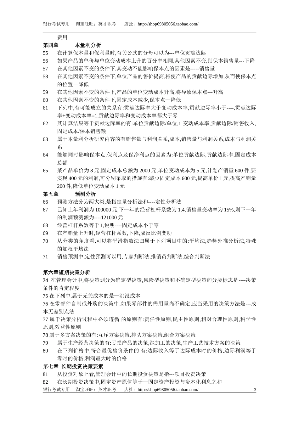 管理会计知识讲义.doc_第3页