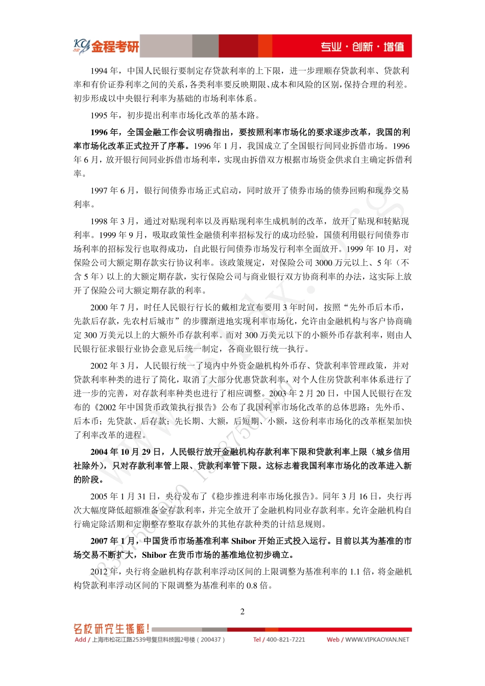 热点专题1-利率市场化 (1-1).pdf_第2页