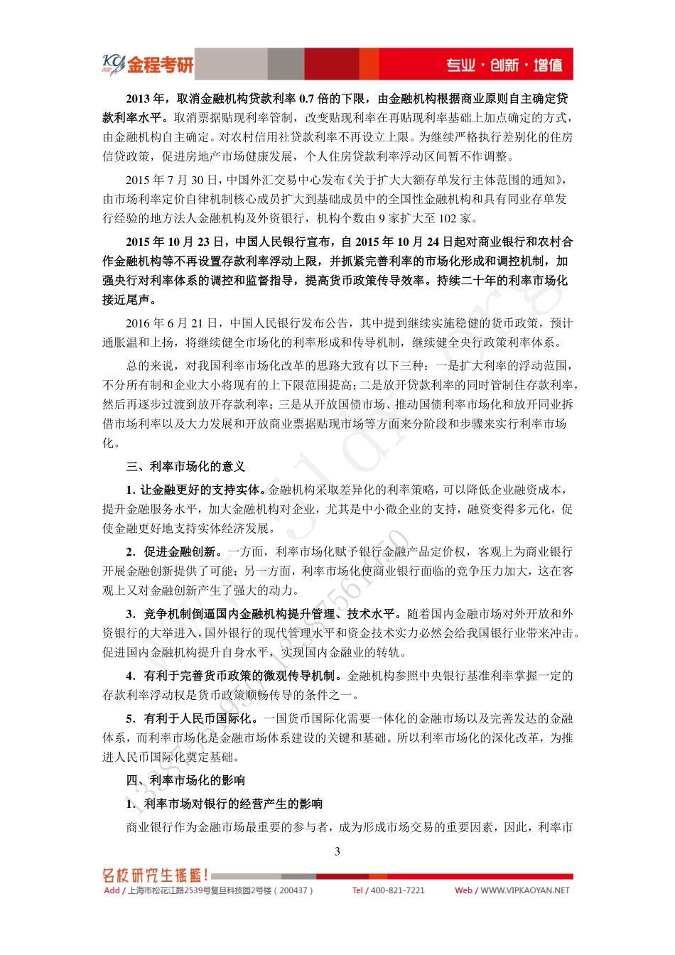 热点专题1-利率市场化 (1-1).pdf_第3页