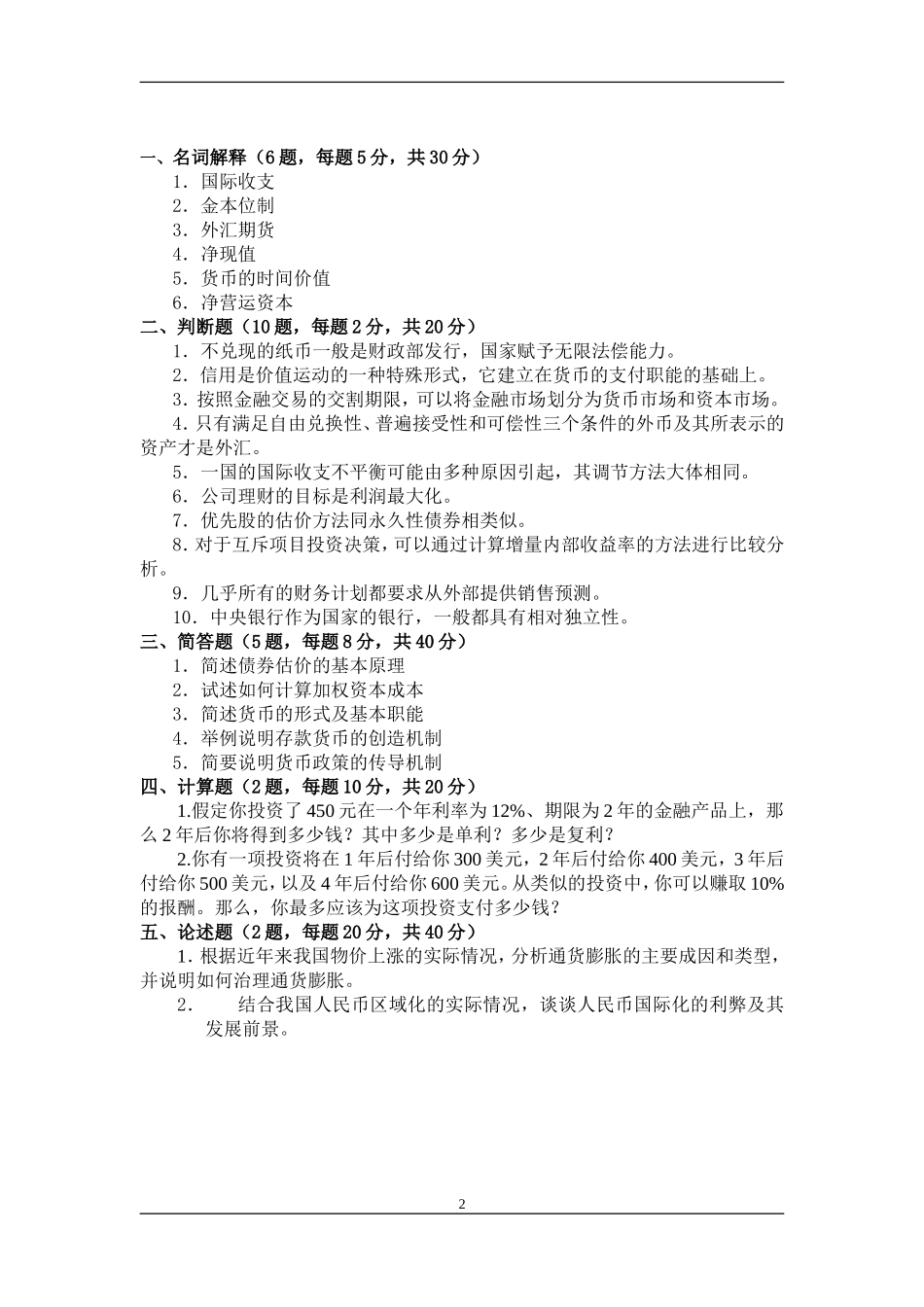 广东商学院431 2012-2013.doc_第2页
