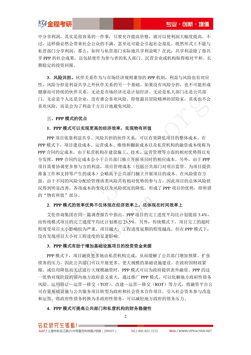 热点专题11-PPP模式 (1).pdf_第2页