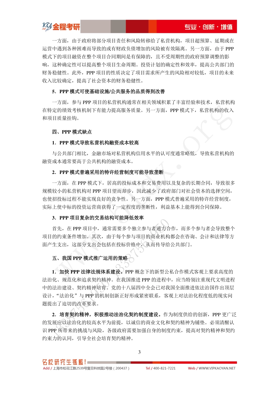 热点专题11-PPP模式 (1).pdf_第3页