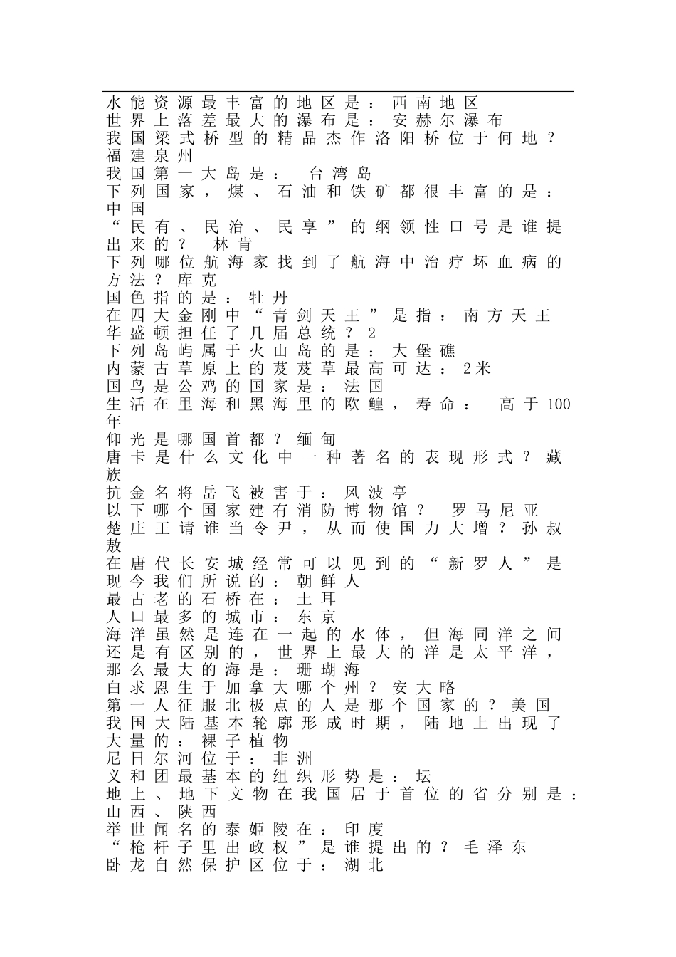 公务员考试常识大全(1).doc_第2页