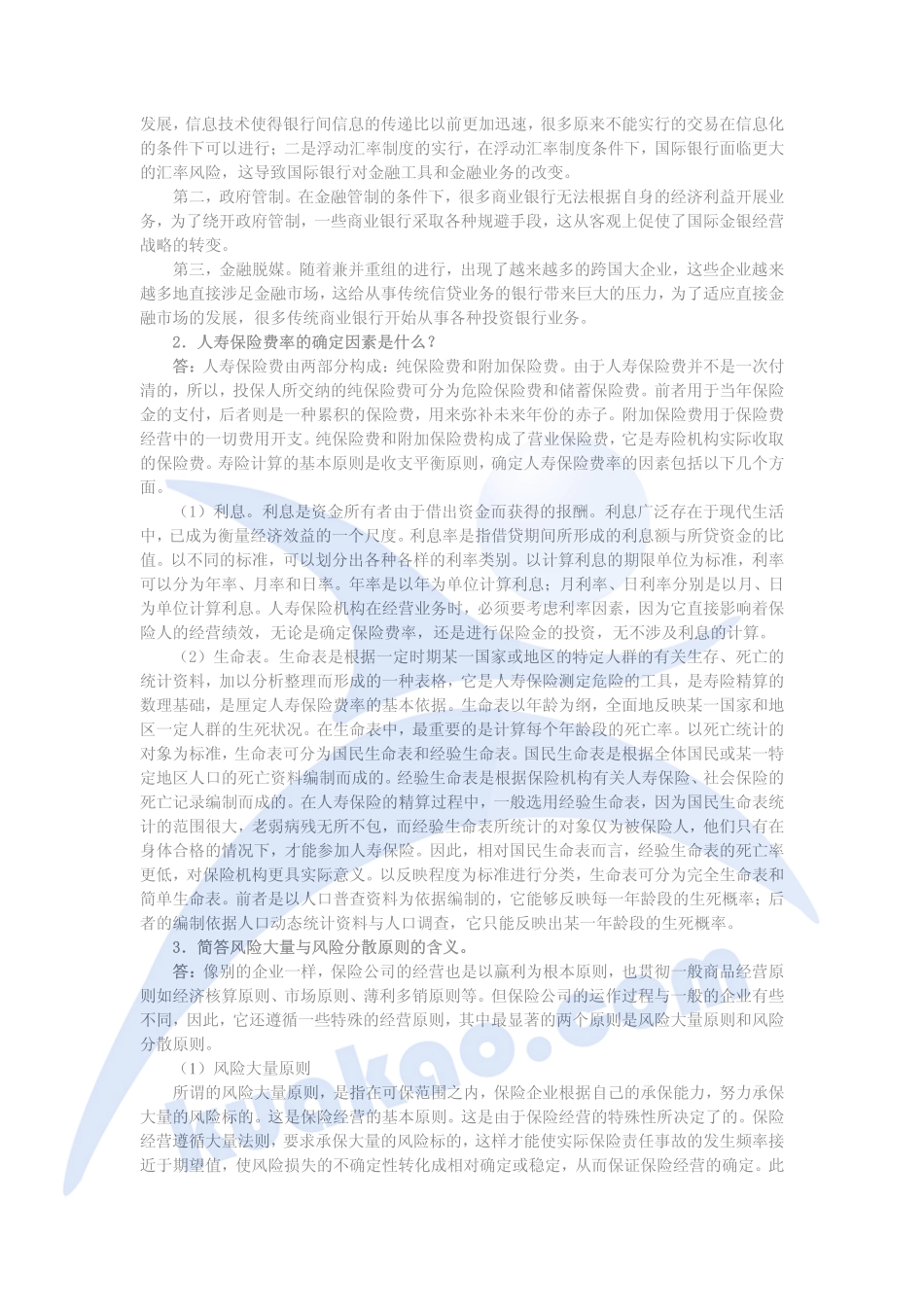 金融学综合2002答案.pdf_第3页